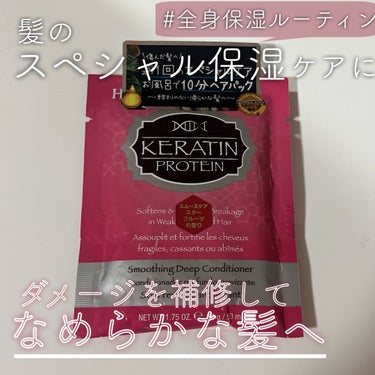 【特別な日の前に使ってるヘアケアアイテム】
期待していたほどの効果は感じられなかったけど…🥲🥲

-------------

冬は髪の乾燥も気になるから、
特別な日の前日にはスペシャルケアとして
HA