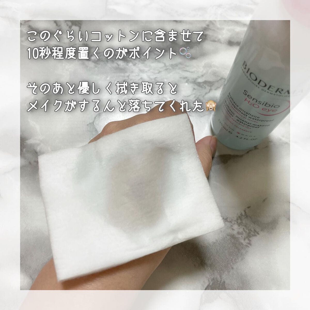 サンシビオ エイチツーオー アイ/ビオデルマ/ポイントメイクリムーバーを使ったクチコミ（3枚目）