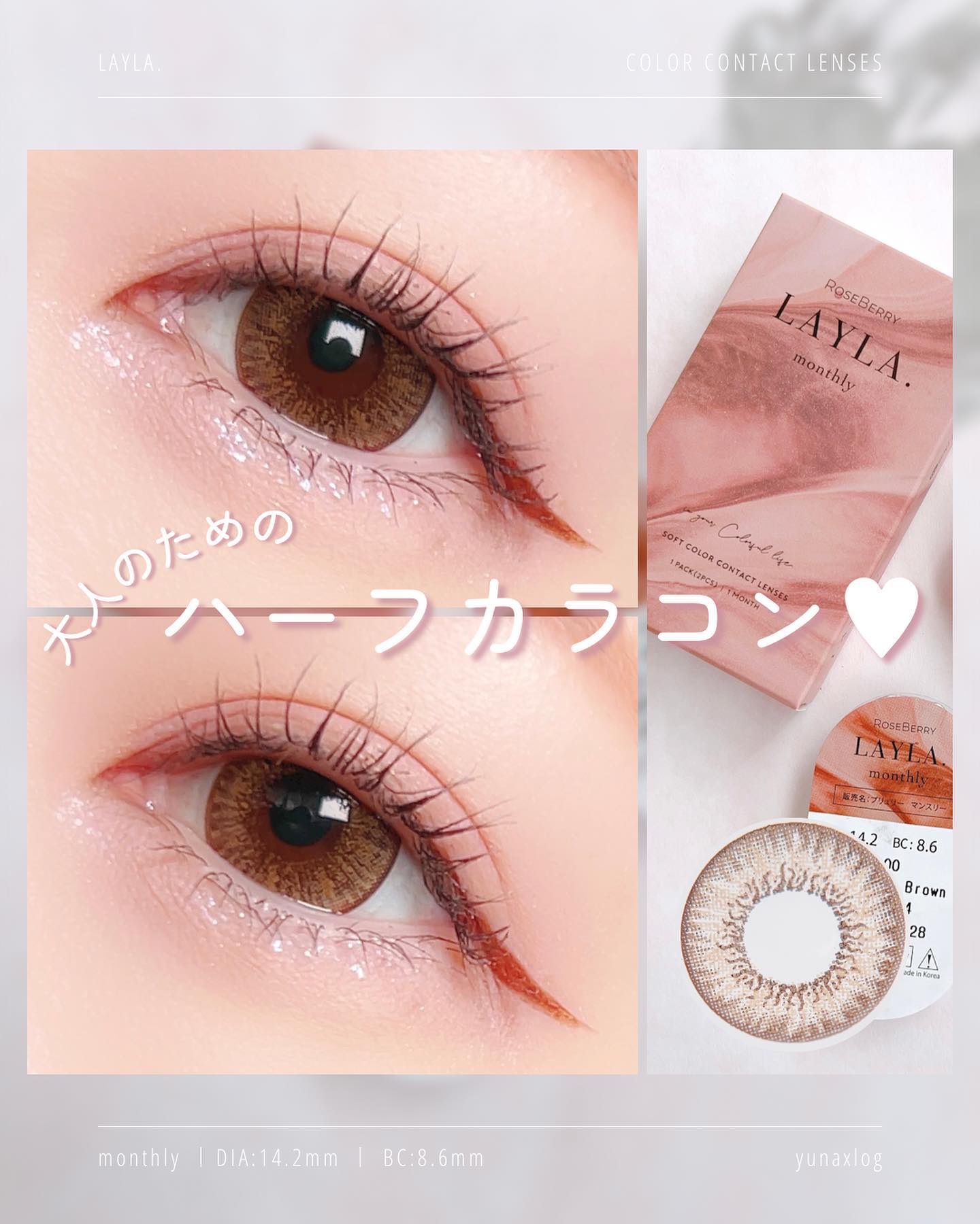 LAYLA./RoseBerry/カラーコンタクトレンズを使ったクチコミ（1枚目）