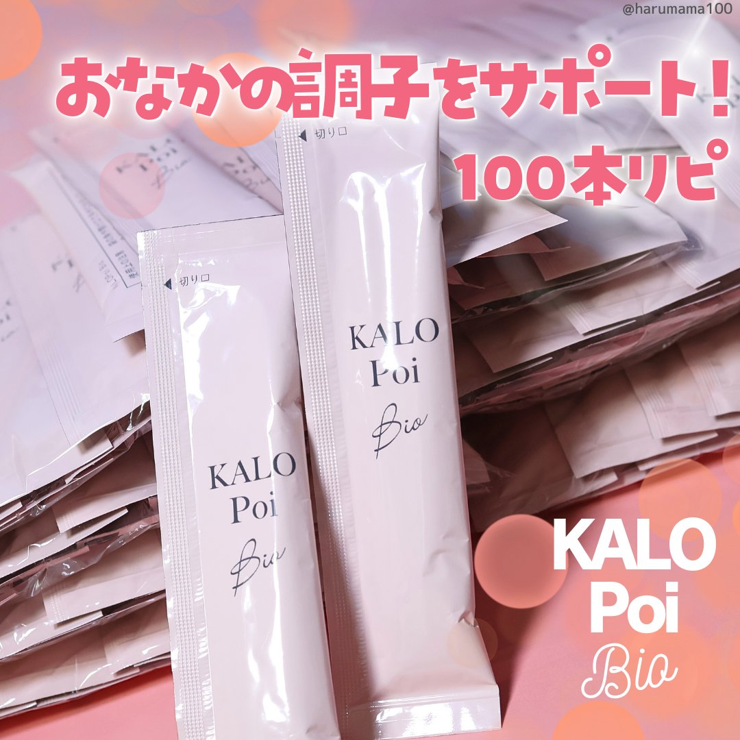 KALOPoi Bio/HANAKOLLECTION/食品を使ったクチコミ（1枚目）
