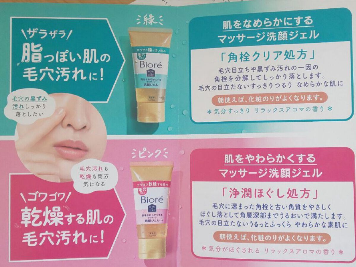 おうちdeエステ 肌をなめらかにする マッサージ洗顔ジェル/ビオレ/その他洗顔料を使ったクチコミ（2枚目）