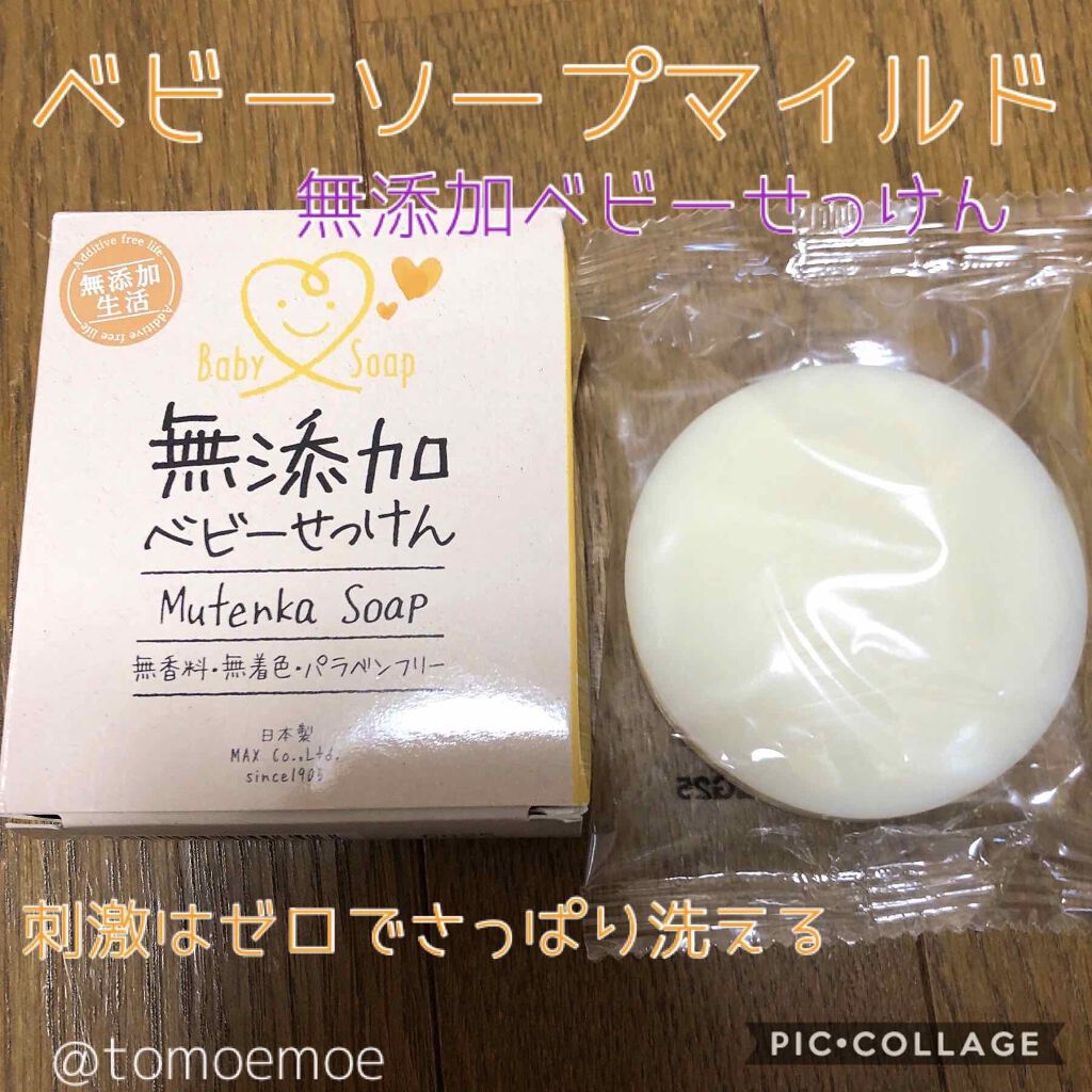 無添加生活 無添加ベビー石けん/マックス/ボディ石鹸を使ったクチコミ（1枚目）