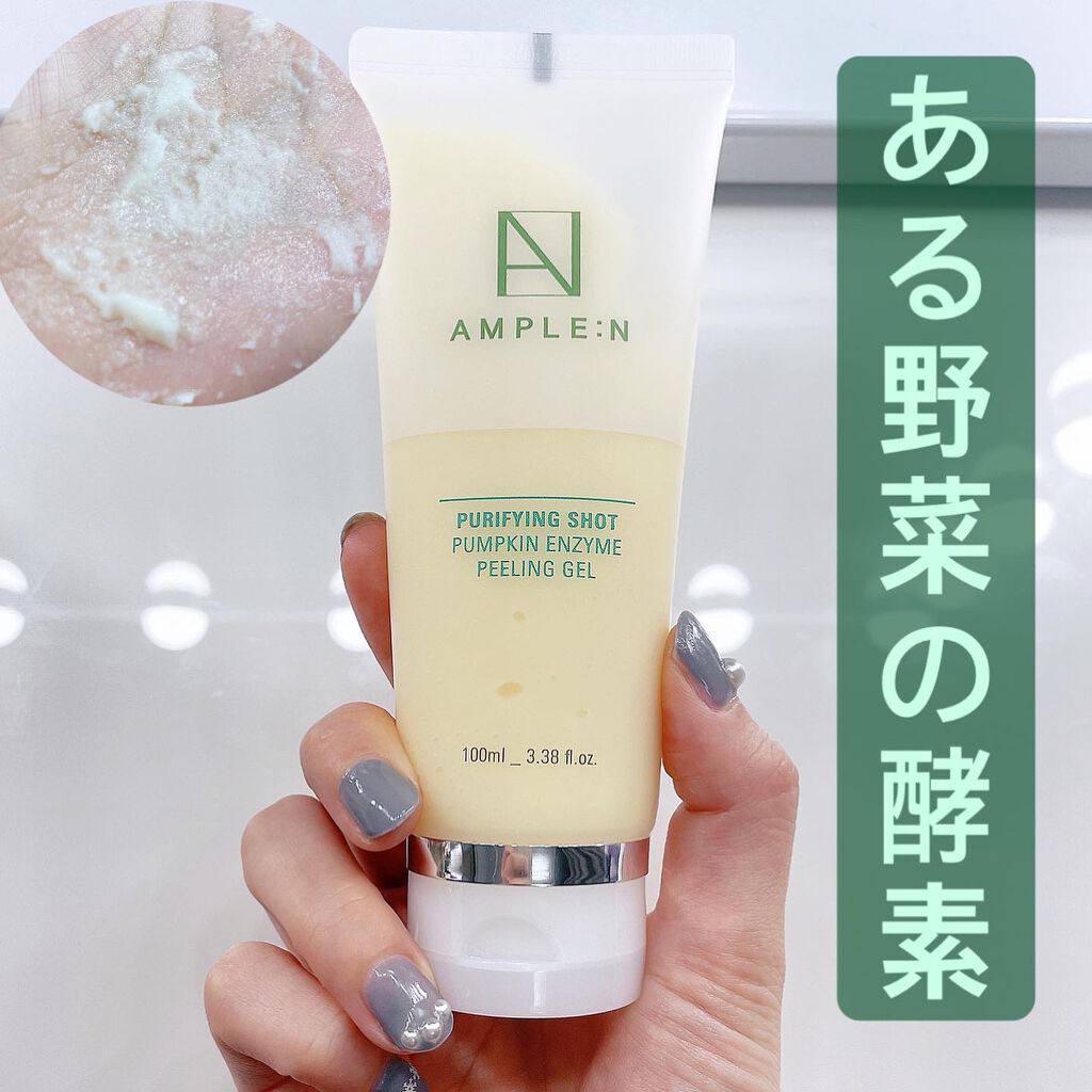 プリパインショットカボチャ酵素ピーリングジェル/AMPLE:N/ピーリングを使ったクチコミ(1枚目)