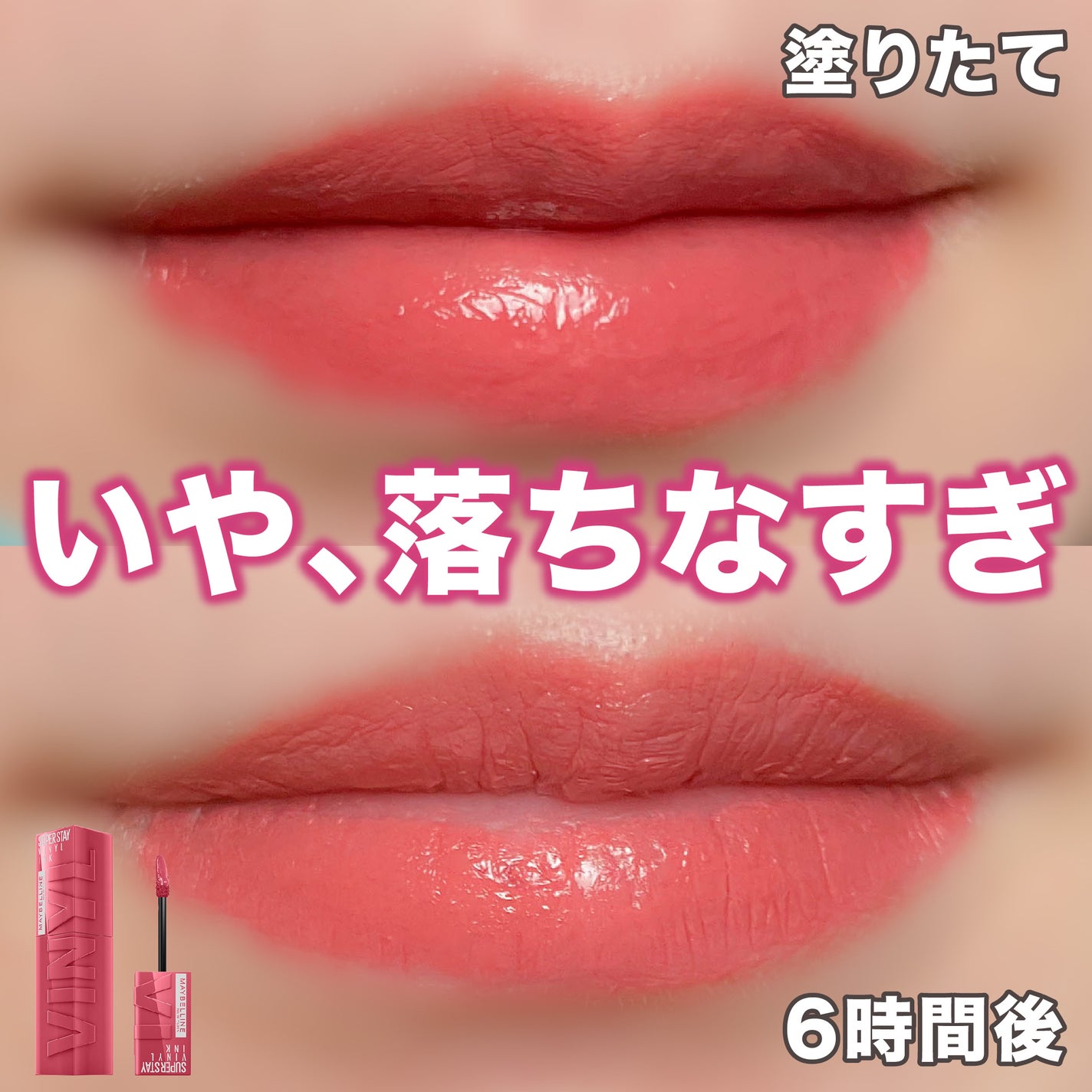 SPステイ ヴィニルインク/MAYBELLINE NEW YORK/口紅を使ったクチコミ(1枚目)