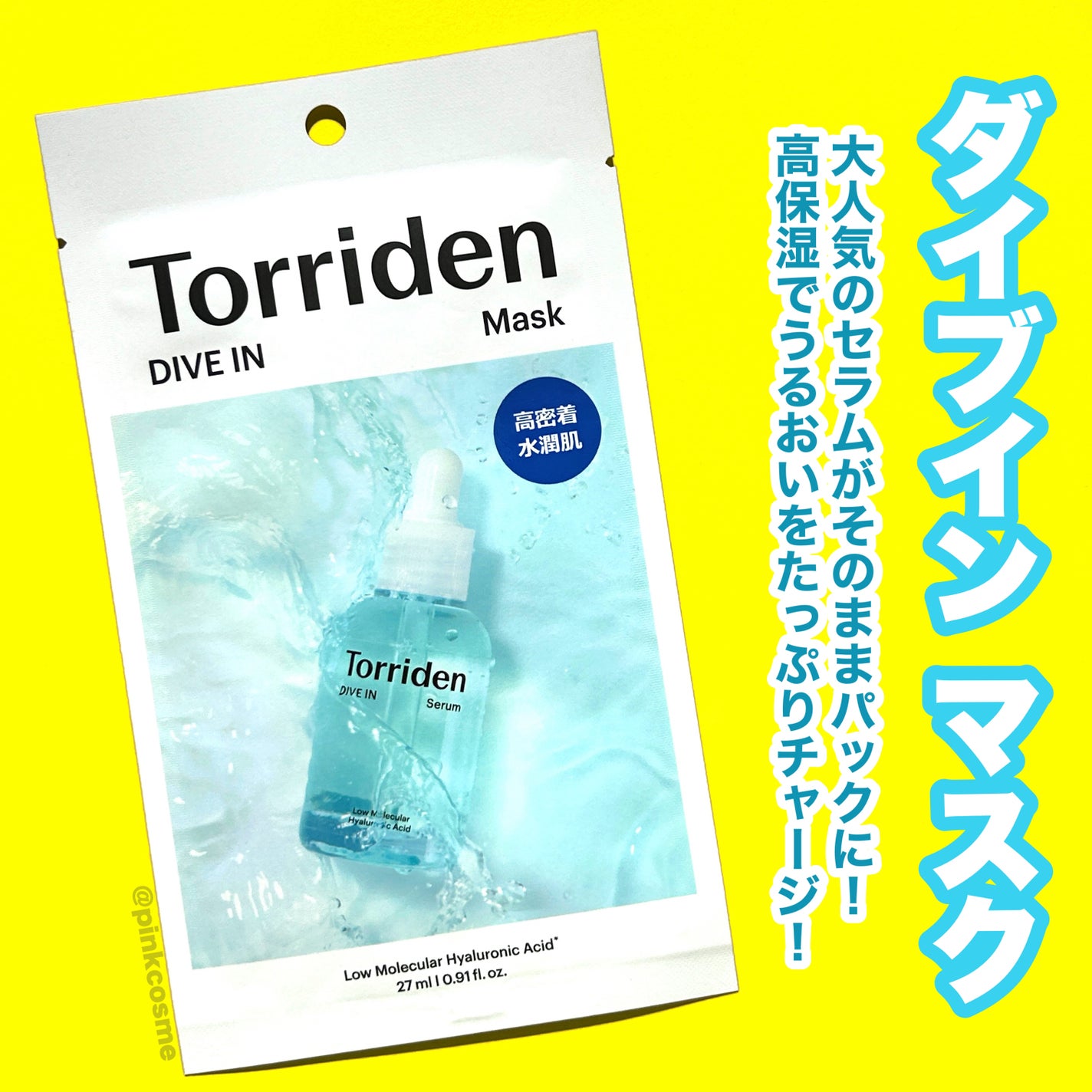 トリデン ダイブインマスクパック/Torriden/シートマスク・パックを使ったクチコミ(2枚目)