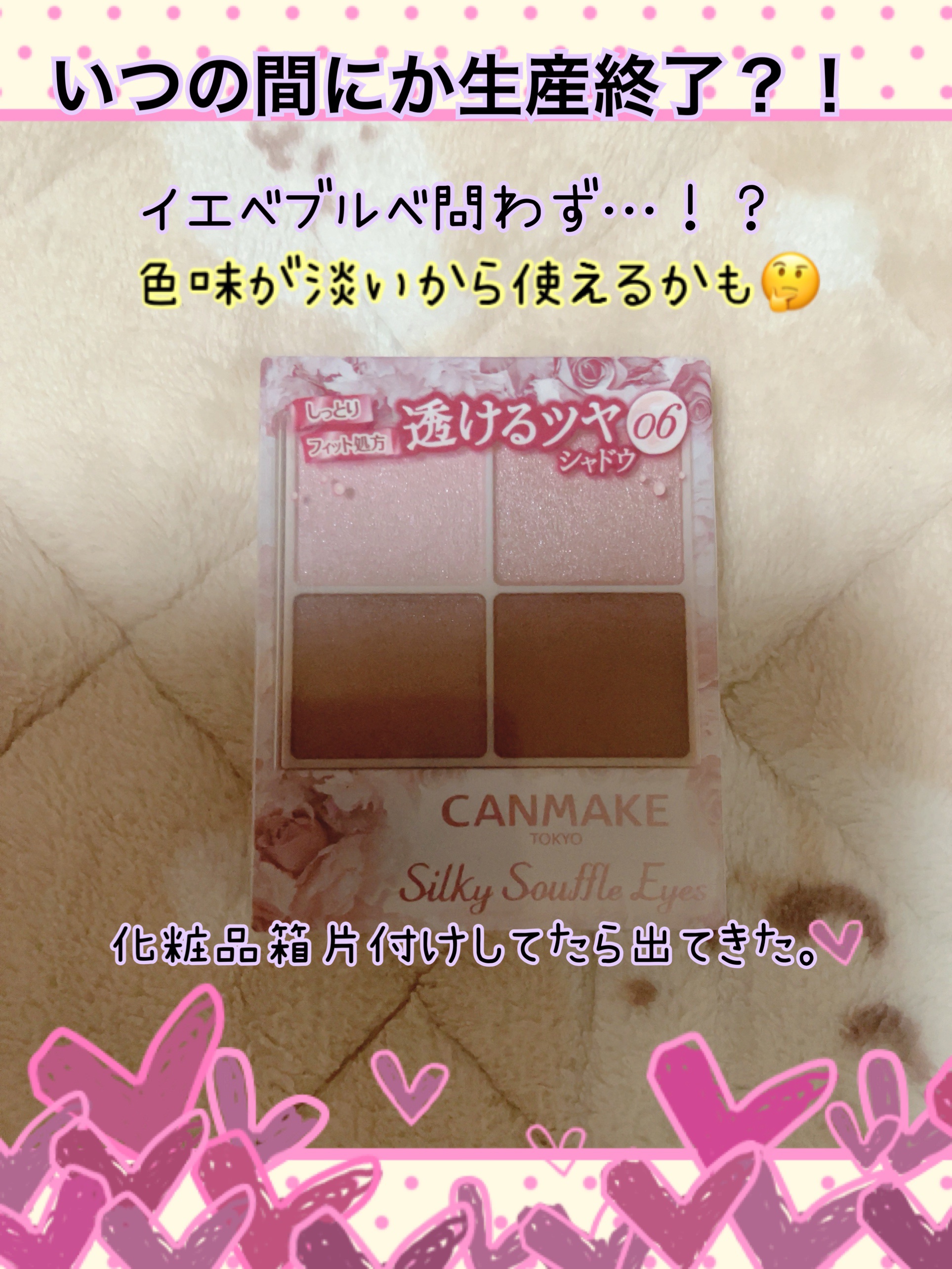 シルキースフレアイズ/キャンメイク/アイシャドウパレットを使ったクチコミ（1枚目）