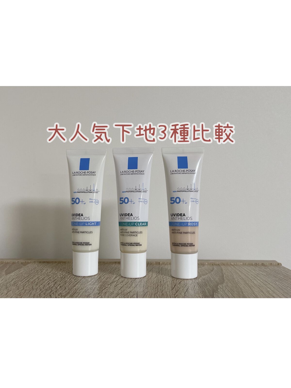 UVイデア XL プロテクショントーンアップ/ラ ロッシュ ポゼ/日焼け止めクリームを使ったクチコミ（1枚目）