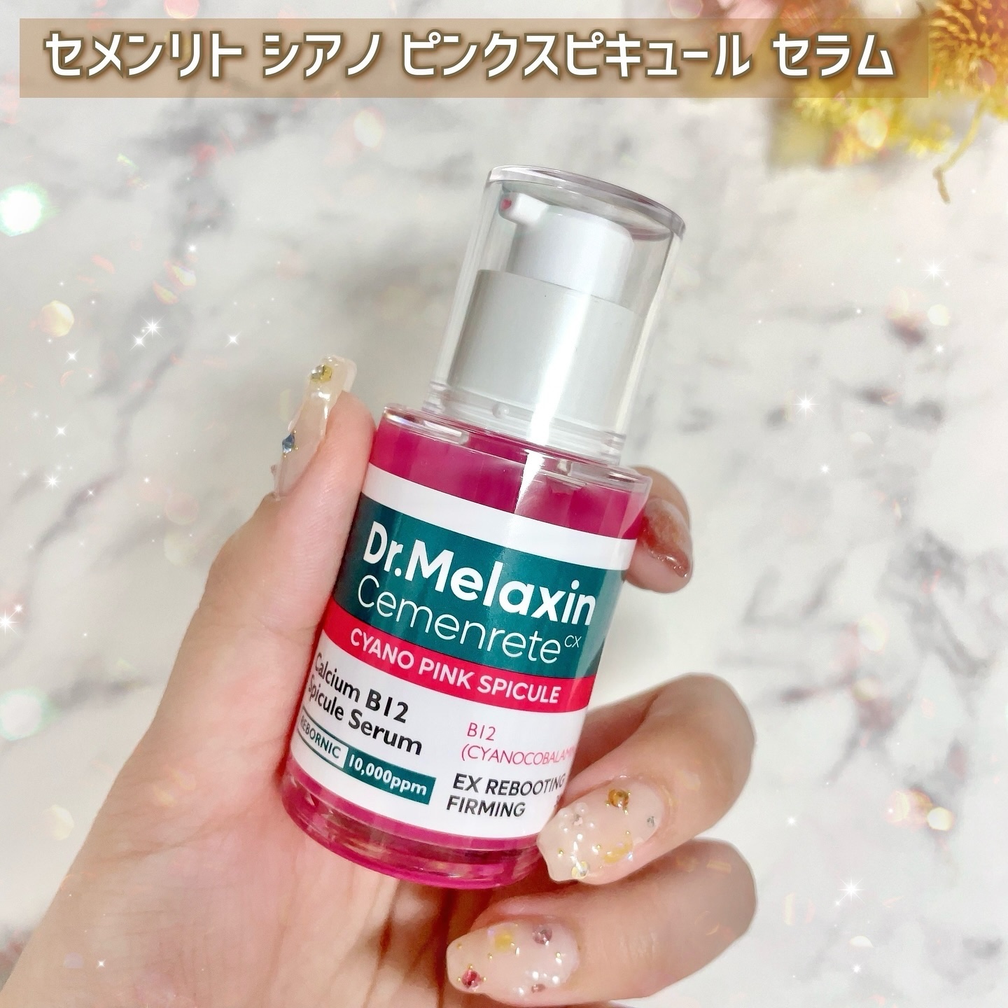 セメンリトシアノ ピンクスピキュールセラム/Dr.Melaxin/美容液を使ったクチコミ（3枚目）