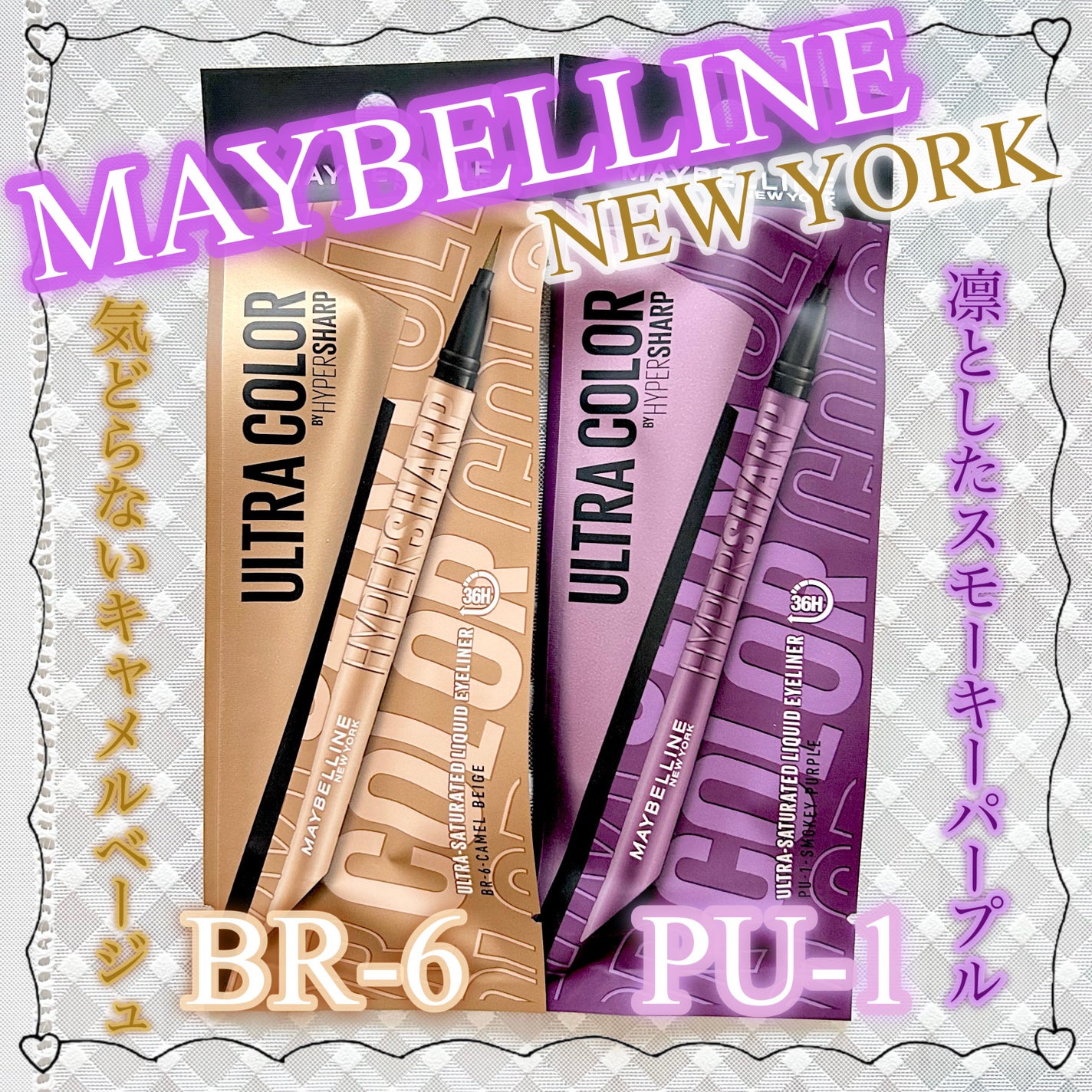 ãŠã«ãã©ã«ã©ãŒ ã¢ã€ã©ã€ããŒ/MAYBELLINE NEW YORK/ãªãããã¢ã€ã©ã€ããŒã䜿ã£ãã¯ãã³ãïŒ1æç®ïŒ