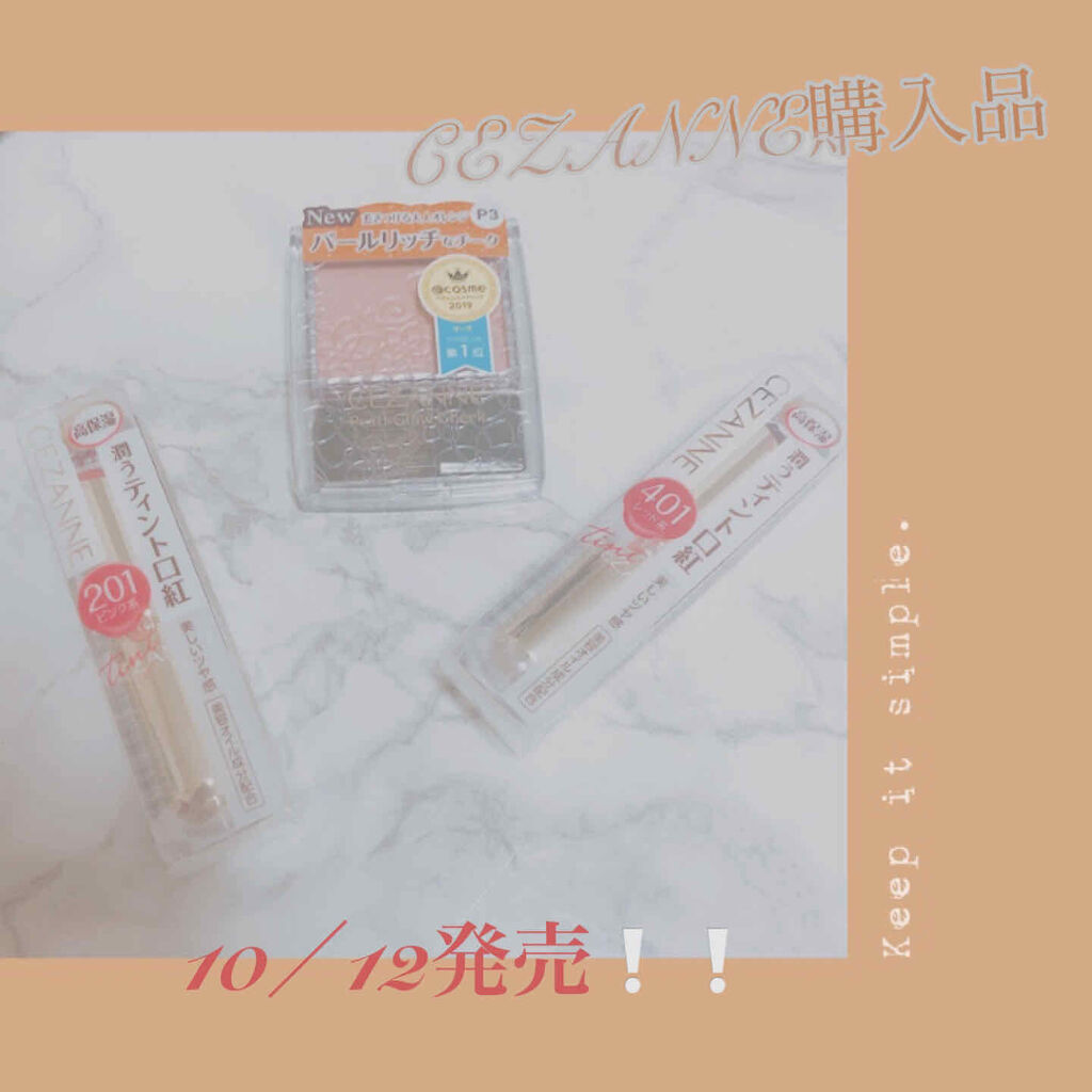 パールグロウチーク/CEZANNE/パウダーチークを使ったクチコミ（1枚目）