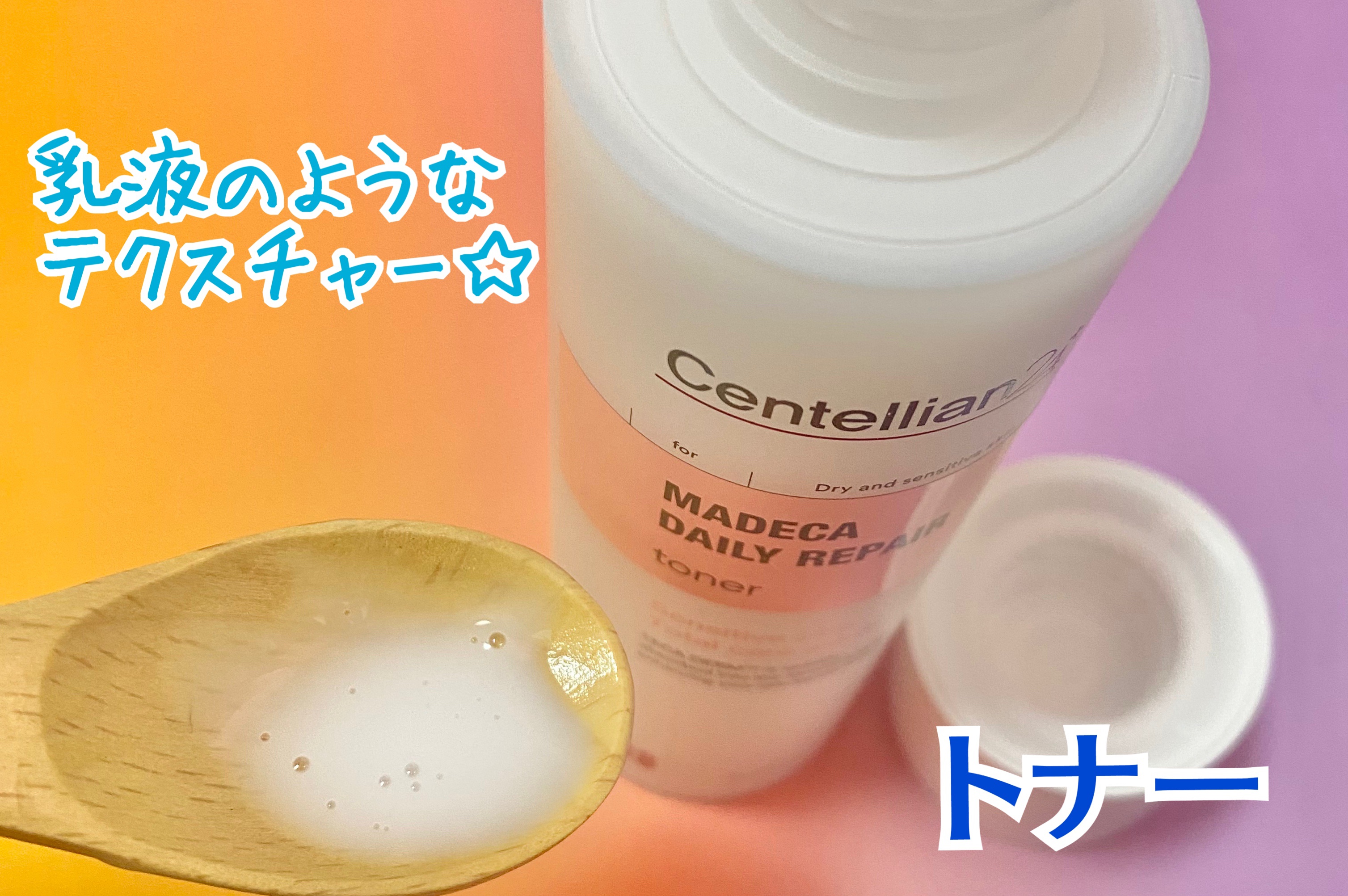 マデカデイリーリペアアンプル/センテリアン24/美容液を使ったクチコミ（3枚目）