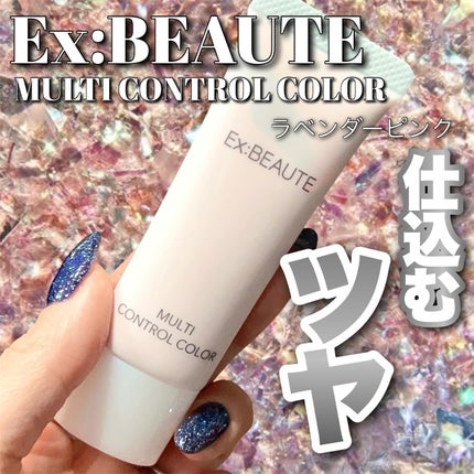 マルチコントロールカラー/エクスボーテ/化粧下地を使ったクチコミ(1枚目)