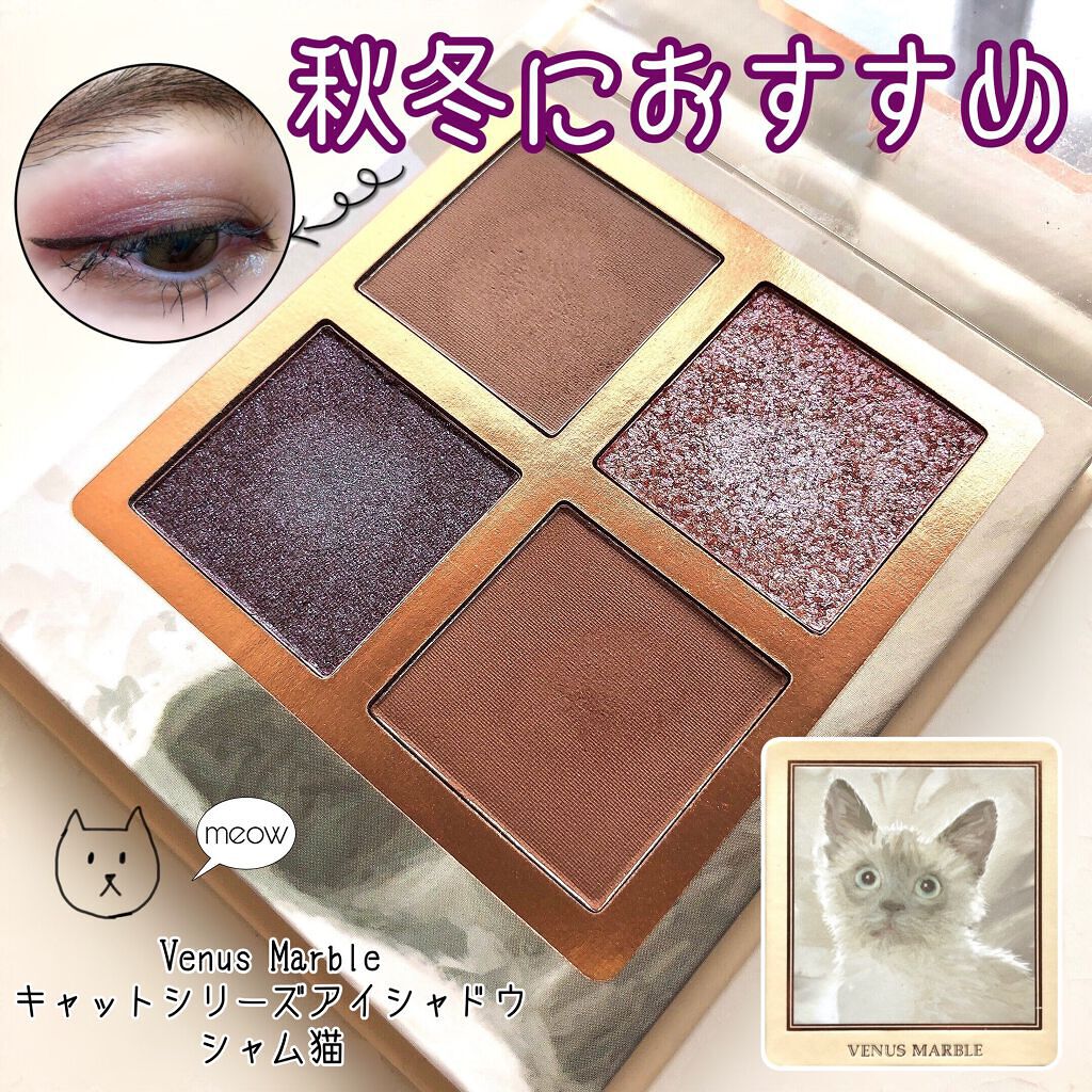Venus Marble アイシャドウキャットシリーズ/Venus Marble/アイシャドウパレットを使ったクチコミ(1枚目)