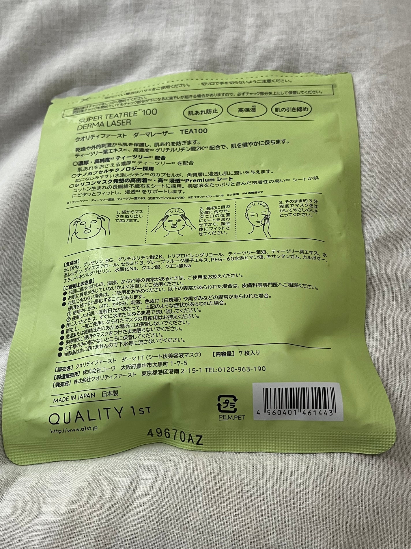 ダーマレーザー スーパーTEATREE100マスク/クオリティファースト/シートマスク・パックを使ったクチコミ(2枚目)