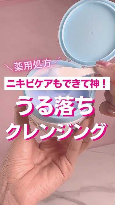 夢みるバーム アクネクリアモイスチャー/ロゼット/クレンジングバームの動画クチコミ1つ目