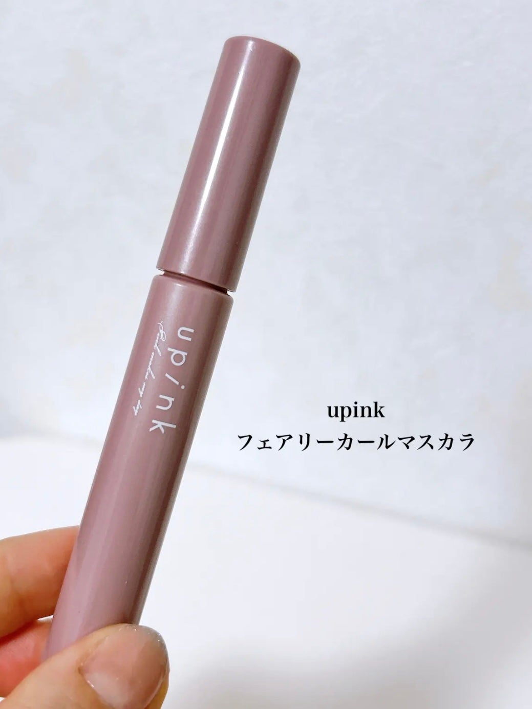 フェアリーカールマスカラ/upink/マスカラを使ったクチコミ(2枚目)