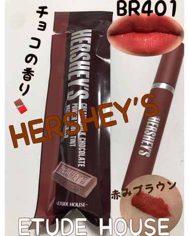 ◆ETUDE HOUSE◆
　　　×HERSHEY’Sコラボ🍫
※2枚目👄写真あり

BR402アーモンドチョコが良くて
BR401ヘーゼルナッツチョコも
20%OFFの送料無料なので
公式で購入しまし