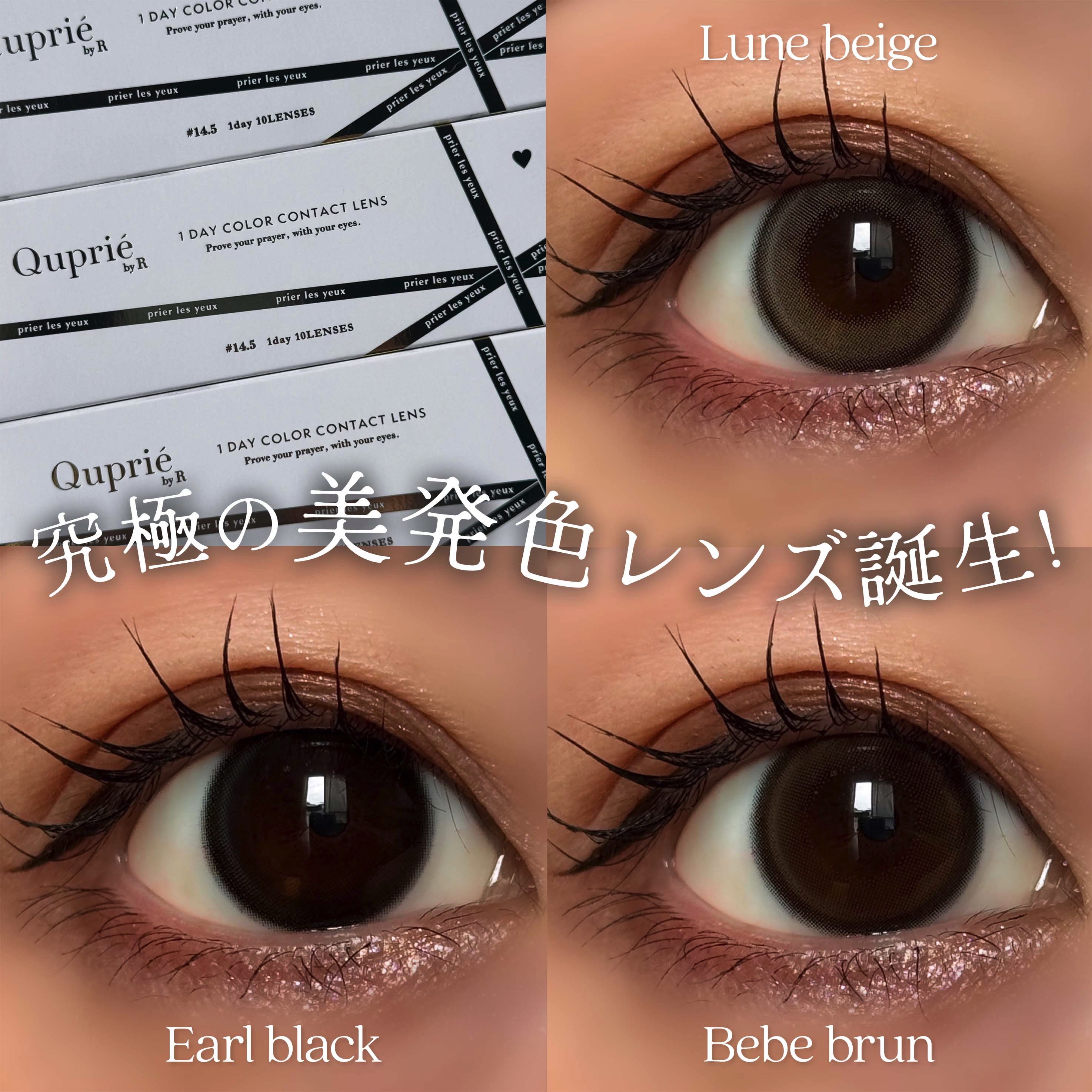 Quprie 1day エアルブラック/Quprié by R/ワンデー（１DAY）カラコンを使ったクチコミ（1枚目）