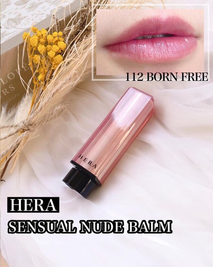 センシュアル ヌードバーム/HERA/リップバームを使ったクチコミ(1枚目)