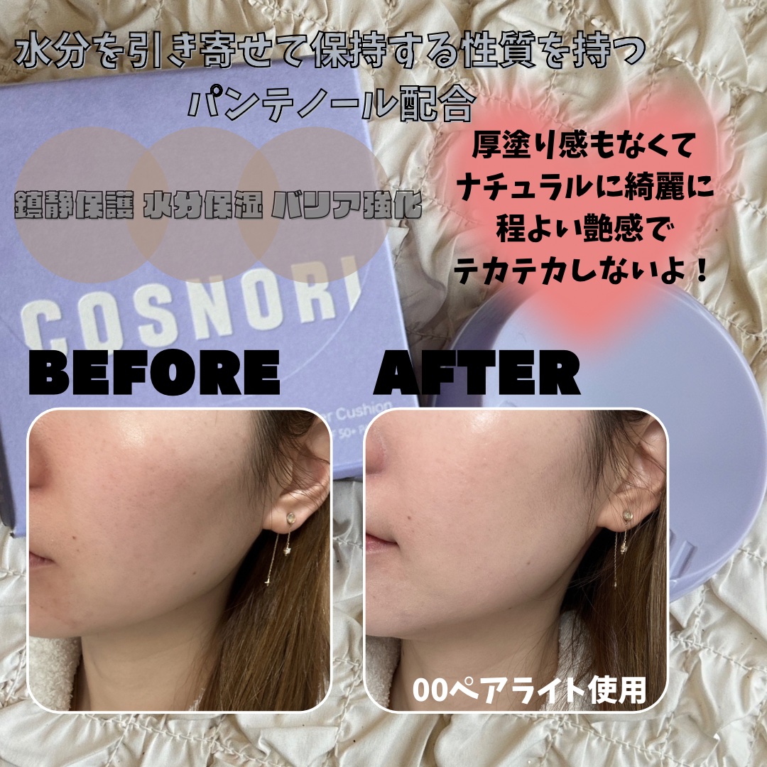 パンテノールバリアクッション/COSNORI/クッションファンデーションを使ったクチコミ（2枚目）