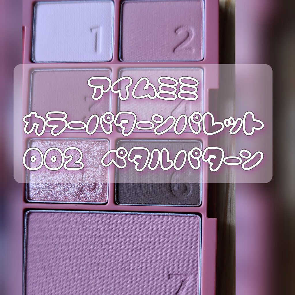 カラーパターンパレット 002 ペタルパターン/i’m meme/マルチパレットを使ったクチコミ（1枚目）