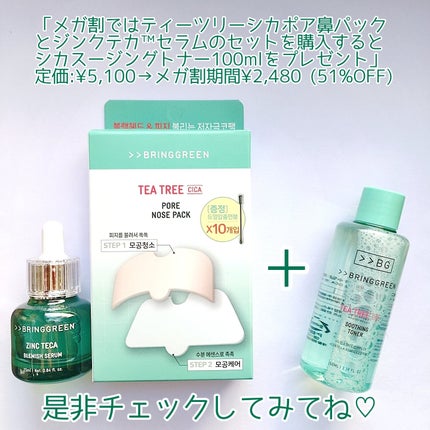 ティーツリーシカスージングトナー/BRING GREEN/化粧水を使ったクチコミ(9枚目)