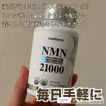 メディタミン NMN 21000のクチコミ「＼今話題の、、、／

______________________________

NMN .....」（2枚目）