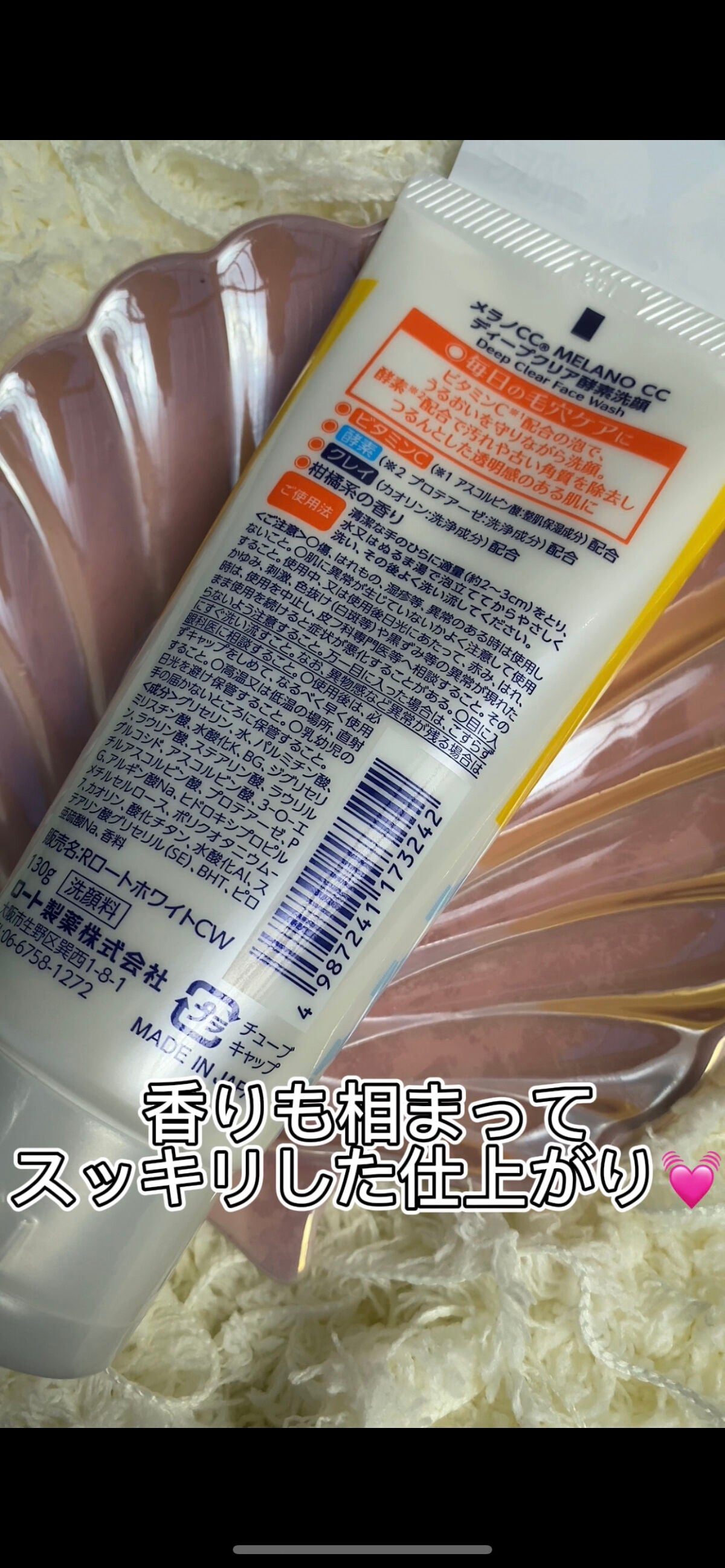 ディープクリア酵素洗顔 /メラノCC/洗顔フォームを使ったクチコミ(2枚目)