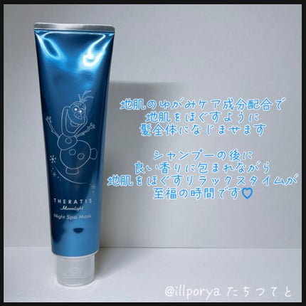 セラティス ムーンライトスリーク シャンプー / ヘアトリートメント/THERATIS/市販シャンプーを使ったクチコミ(4枚目)