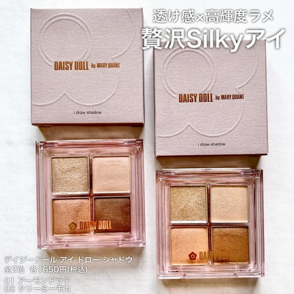 デイジードール アイ ドロー シャドウ/DAISY DOLL by MARY QUANT/アイシャドウパレットを使ったクチコミ(1枚目)