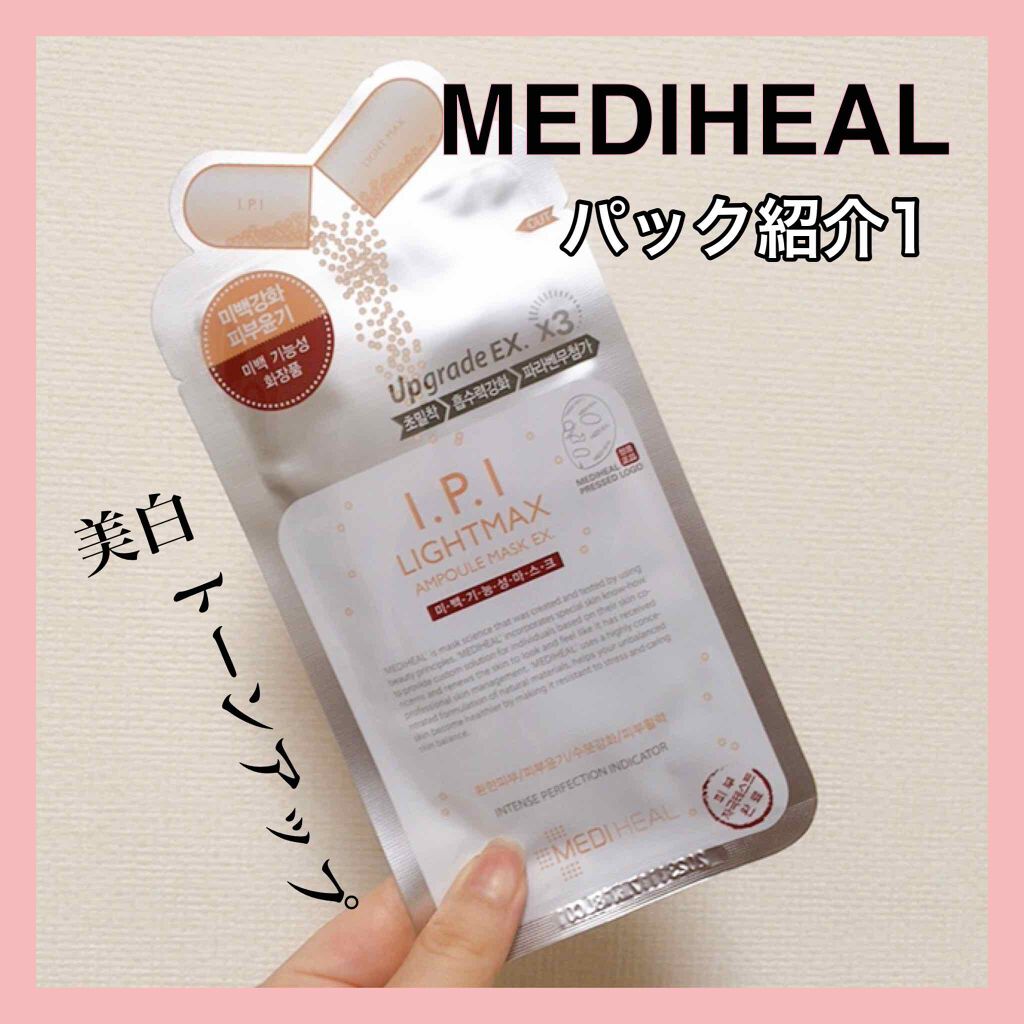 I.P.IライトマックスAPマスクEX/MEDIHEAL/シートマスク・パックを使ったクチコミ（1枚目）