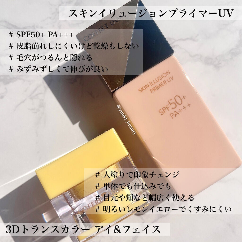 スキンイリュージョンプライマーUV/コフレドール/化粧下地を使ったクチコミ(7枚目)