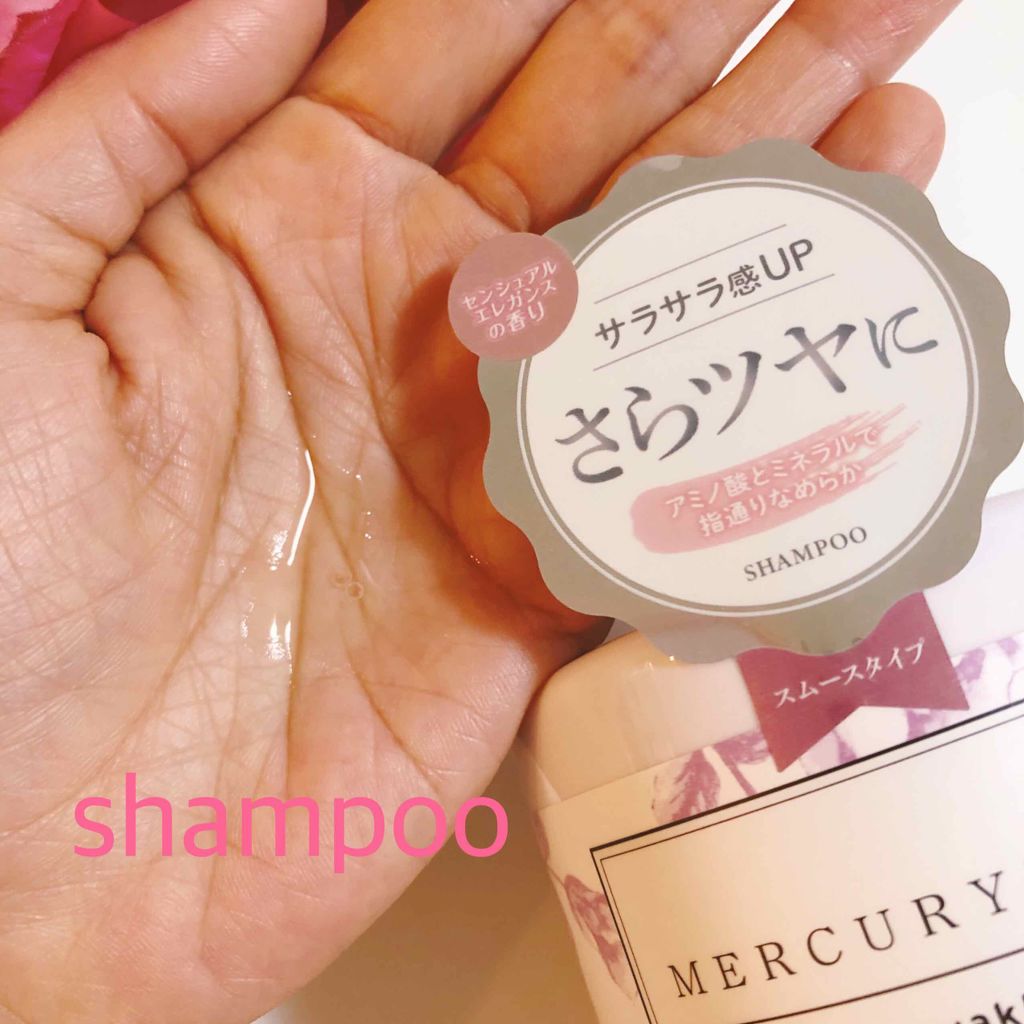 MERCURYDUO シャンプー【スムース】・トリートメント【スムース】/R&/市販シャンプーを使ったクチコミ（2枚目）