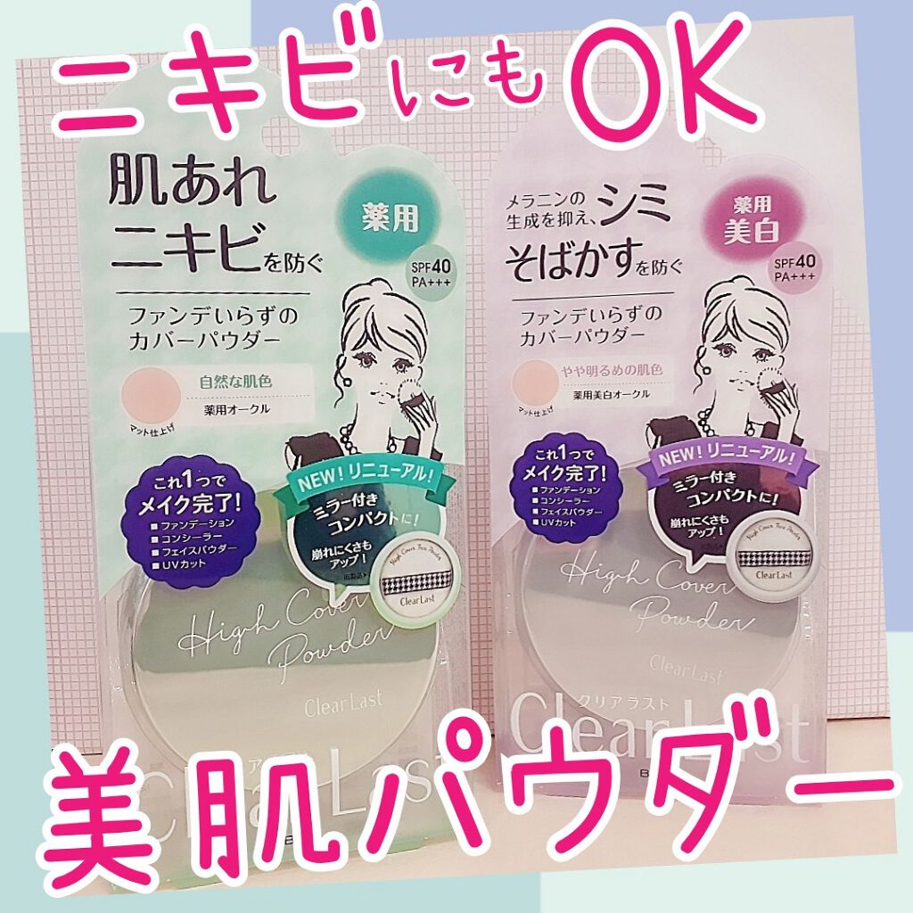 クリアラスト フェイスパウダー N 薬用オークル/クリアラスト/プレストパウダーを使ったクチコミ（1枚目）