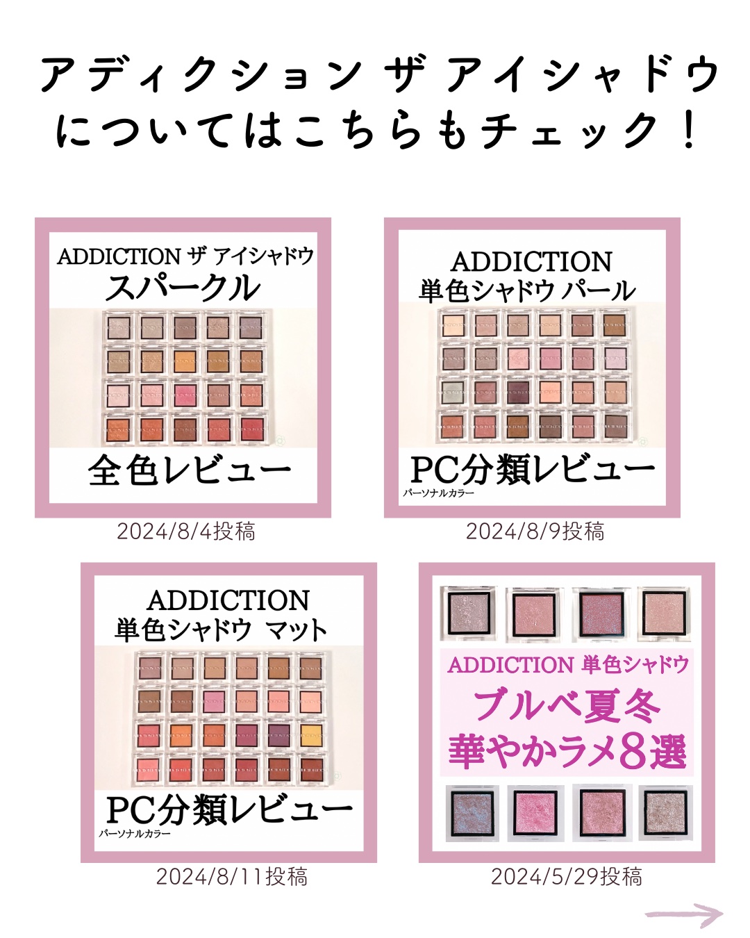ADDICTIONの単色アイシャドウ アディクション ザ アイシャドウ