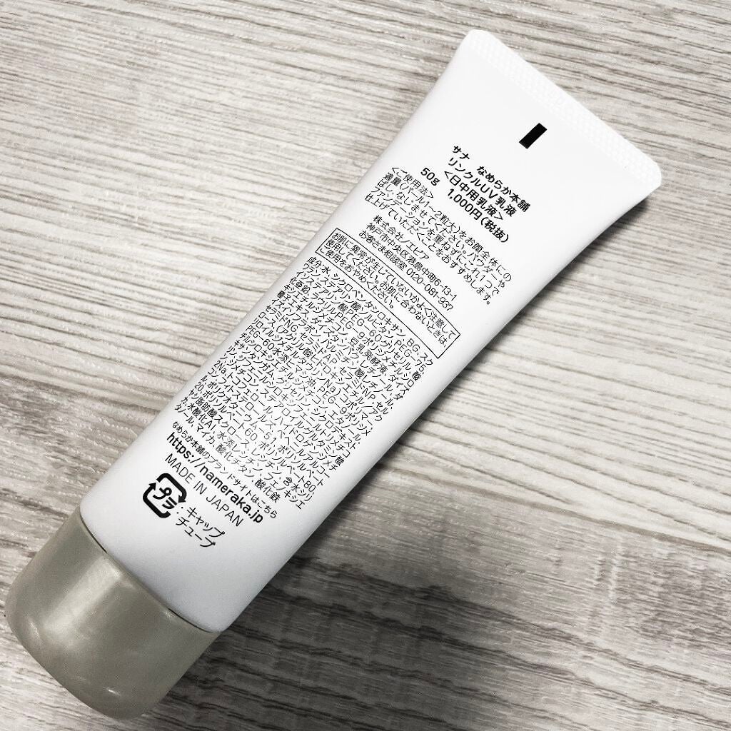 リンクルUV乳液/なめらか本舗/日焼け止めミルクを使ったクチコミ(2枚目)