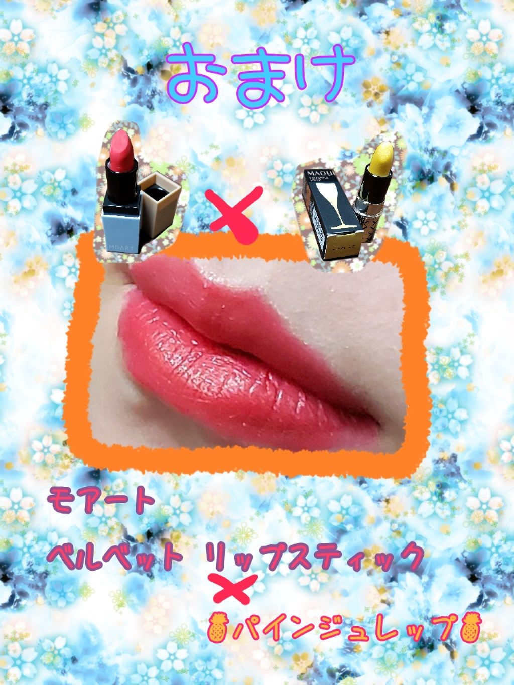 モアート ベルベットリップスティック/MOART/口紅を使ったクチコミ(3枚目)