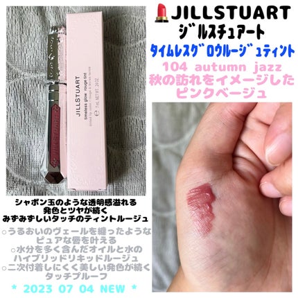 ジルスチュアート タイムレスグロウ ルージュティント/JILL STUART/リップティントを使ったクチコミ(1枚目)