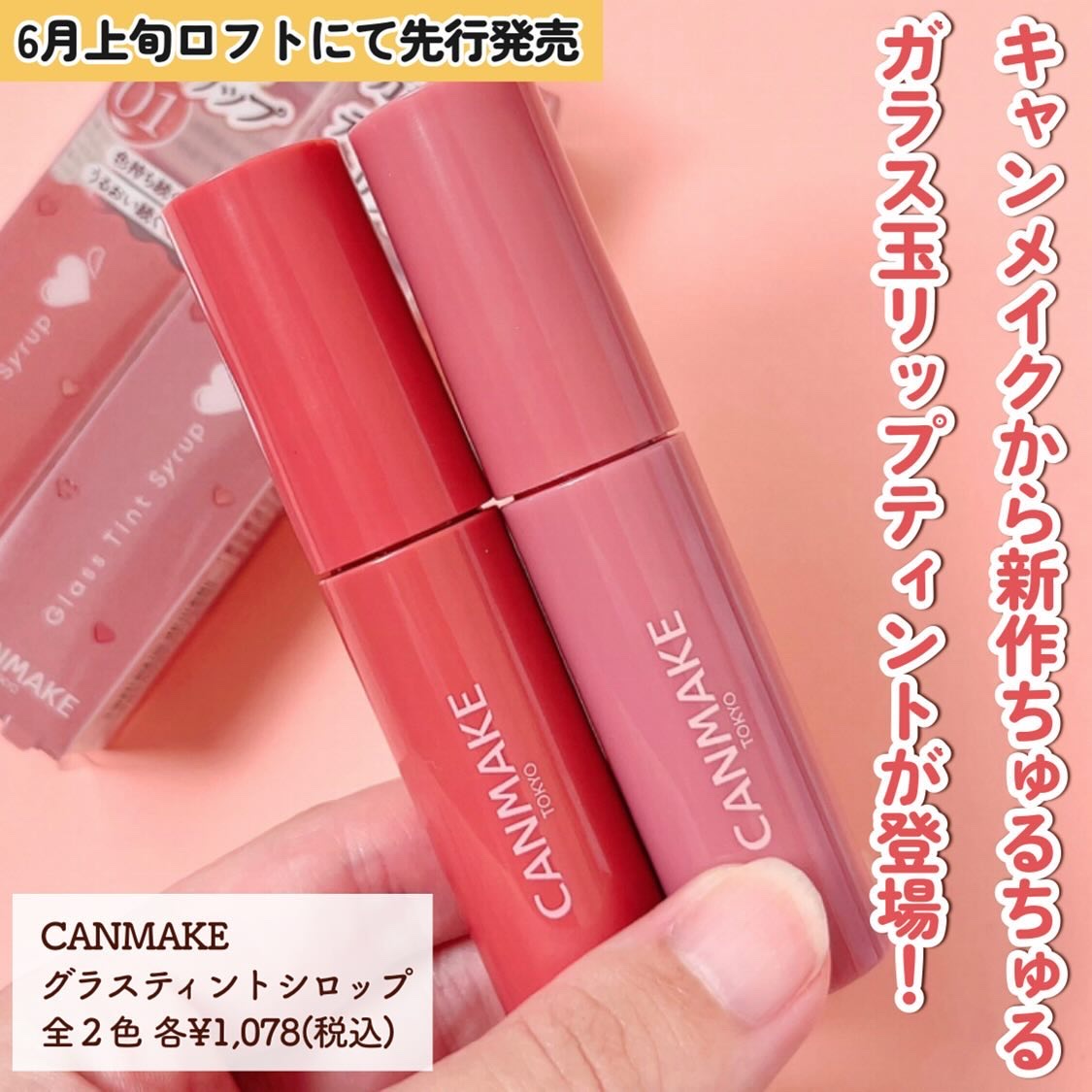 グラスティントシロップ/キャンメイク/リップティントを使ったクチコミ（2枚目）