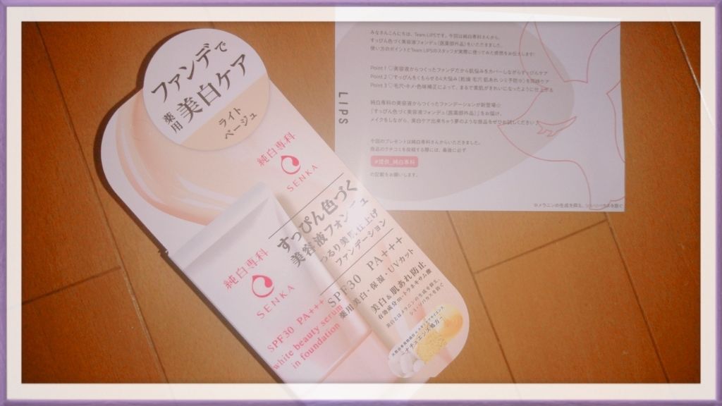 純白専科 すっぴん色づく美容液フォンデュ/SENKA(専科)/リキッドファンデーションを使ったクチコミ(1枚目)