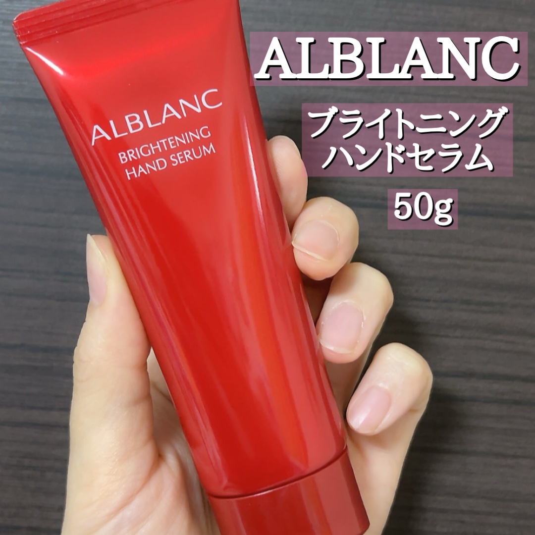 ブライトニングハンドセラム/ALBLANC/ハンドクリームを使ったクチコミ（2枚目）