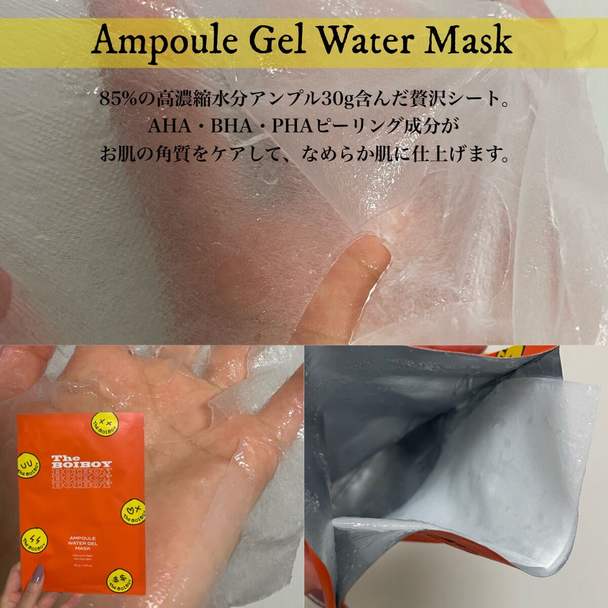 スキンフィット エッセンシャルマスク/TheBOIBOY/シートマスク・パックを使ったクチコミ(4枚目)