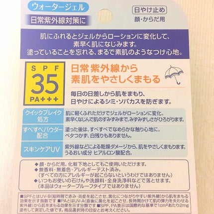 ニベアサン ウォータージェル SPF35/ニベア/日焼け止め・UVケアを使ったクチコミ(2枚目)