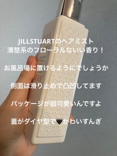 ジルスチュアート トリートメント ヘアミスト/JILL STUART/ヘアスプレー・ヘアミストを使ったクチコミ（2枚目）