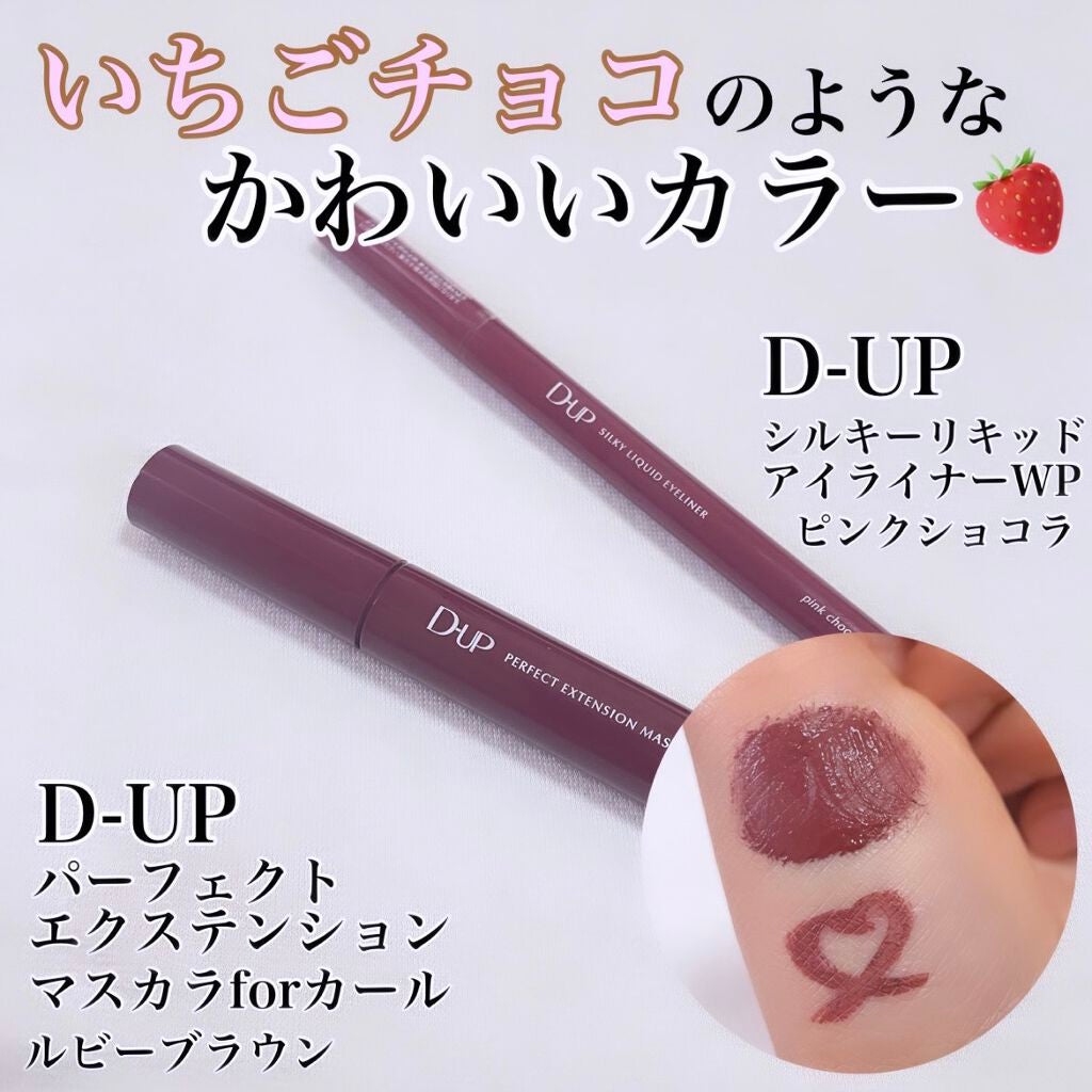 パーフェクトエクステンション マスカラ for カール/D-UP/マスカラを使ったクチコミ(1枚目)