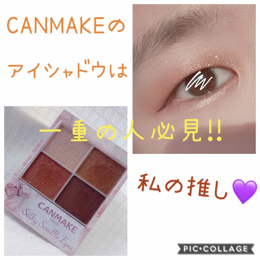 シルキースフレアイズ/キャンメイク/アイシャドウパレットを使ったクチコミ(1枚目)
