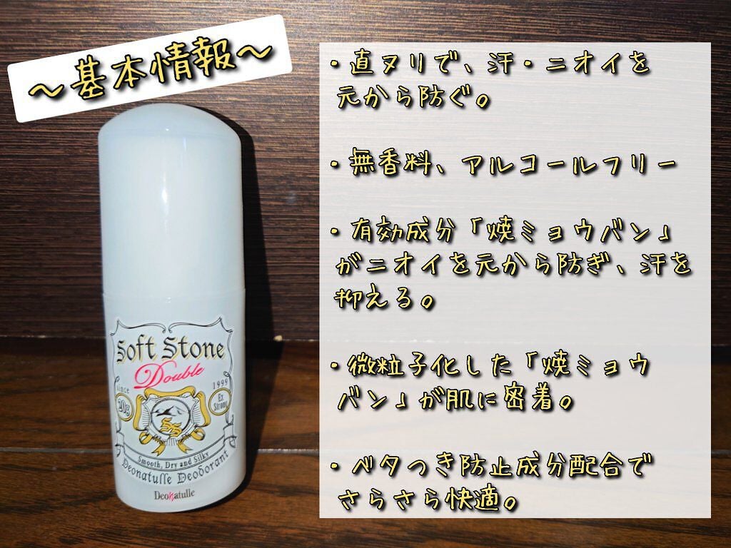 薬用ソフトストーンW/デオナチュレ/デオドラント・制汗剤を使ったクチコミ(2枚目)