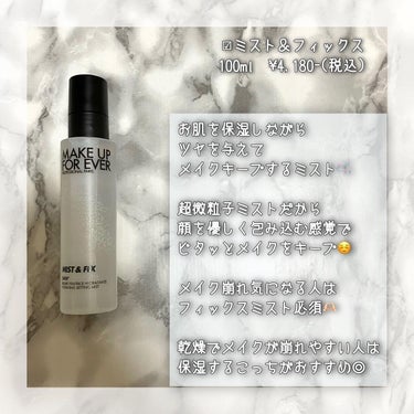 ミスト＆フィックス/MAKE UP FOR EVER/ミスト状化粧水を使ったクチコミ（2枚目）