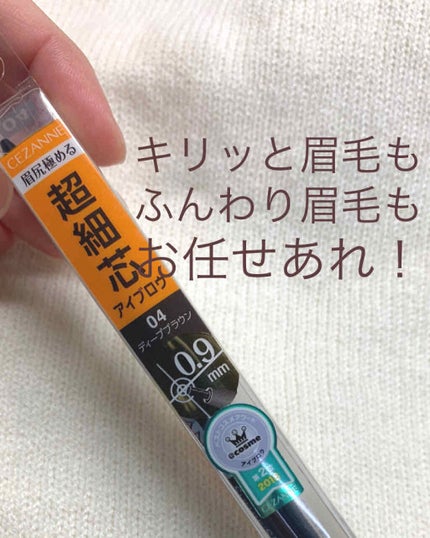 超細芯アイブロウ/CEZANNE/アイブロウペンシルを使ったクチコミ(1枚目)