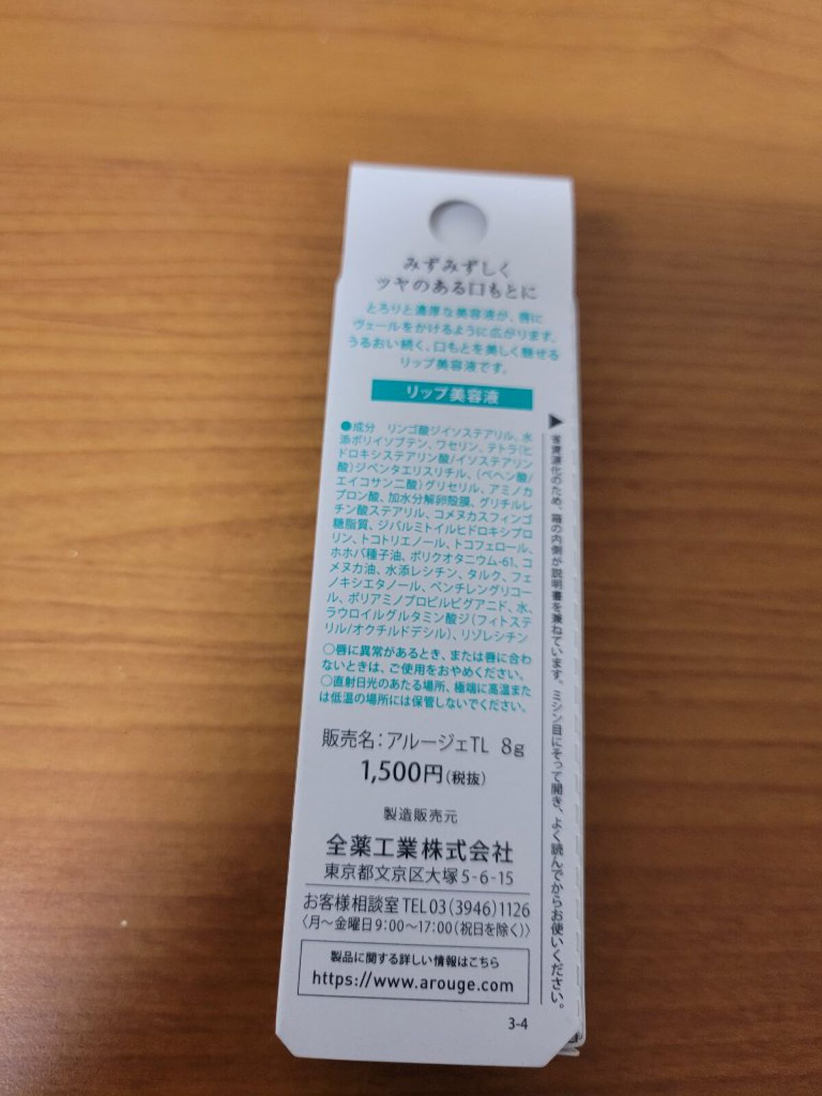 トータルモイストベール リップエッセンス/アルージェ/リップ美容液を使ったクチコミ（2枚目）